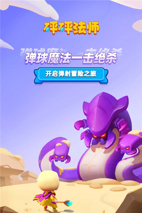 砰砰法师最新版预览图3