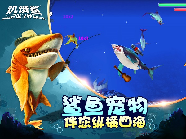 饥饿鲨世界2023年最新版1