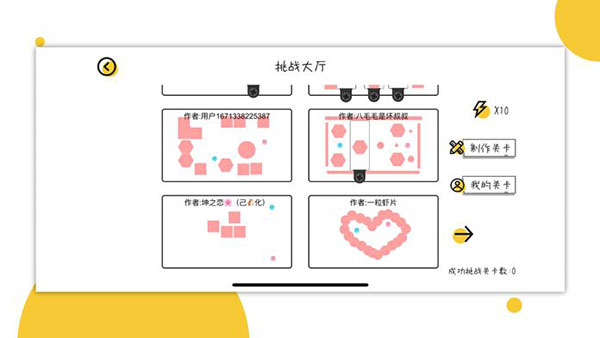 球球无限弹破解版预览图2