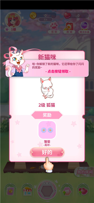 猫咪日记动漫公主换装最新版4