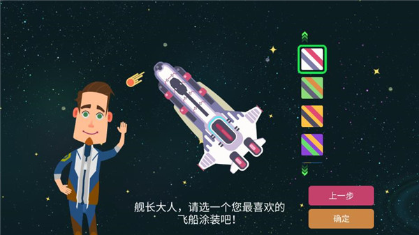 星空浪人破解版预览图2