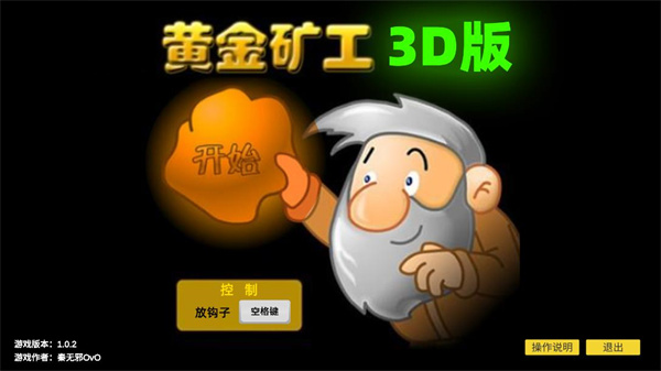 黄金矿工3D版预览图1