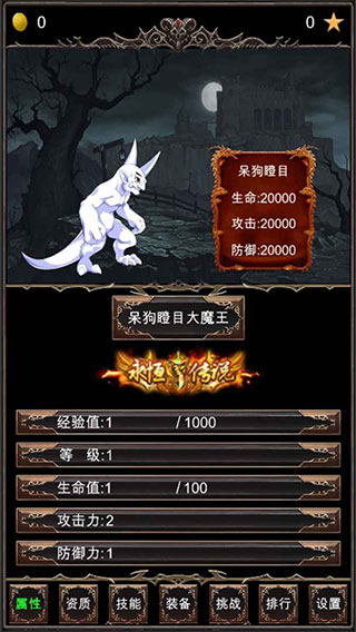 魔王修仙传最新版1