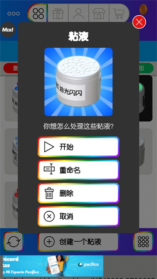 Virtual Slime最新中文版预览图4