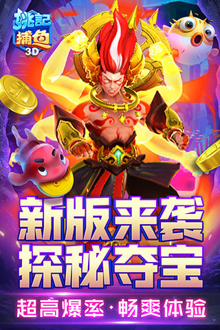 姚记捕鱼oppo版本3