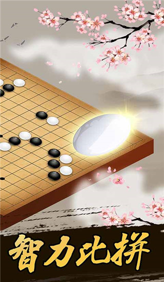 五子棋手机版预览图2