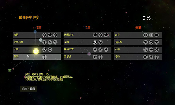 太阳系行星2中文版4