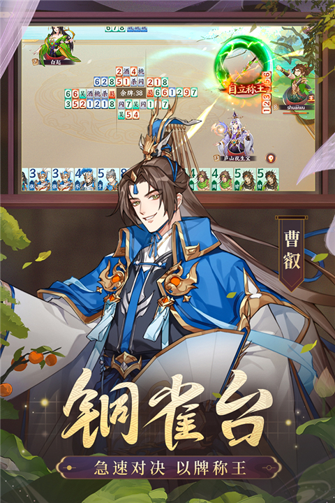 怒焰三国杀九游版4