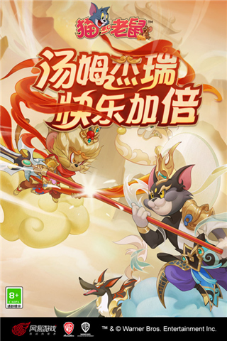 猫和老鼠手游欢乐互动版本1