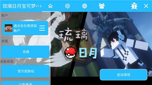 琉璃日月宝可梦手机版3