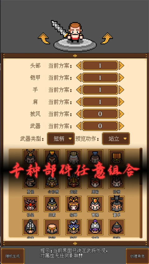 像素三国官方版1