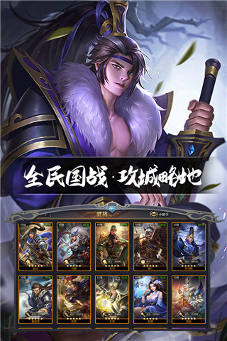 三国鼎立手游4
