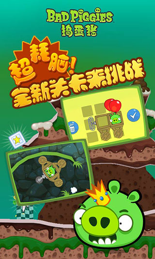 捣蛋猪官方正版(Bad Piggies)4