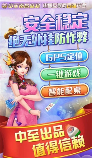 中至江西麻将官方版4