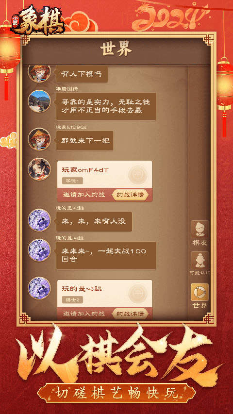 全民象棋4