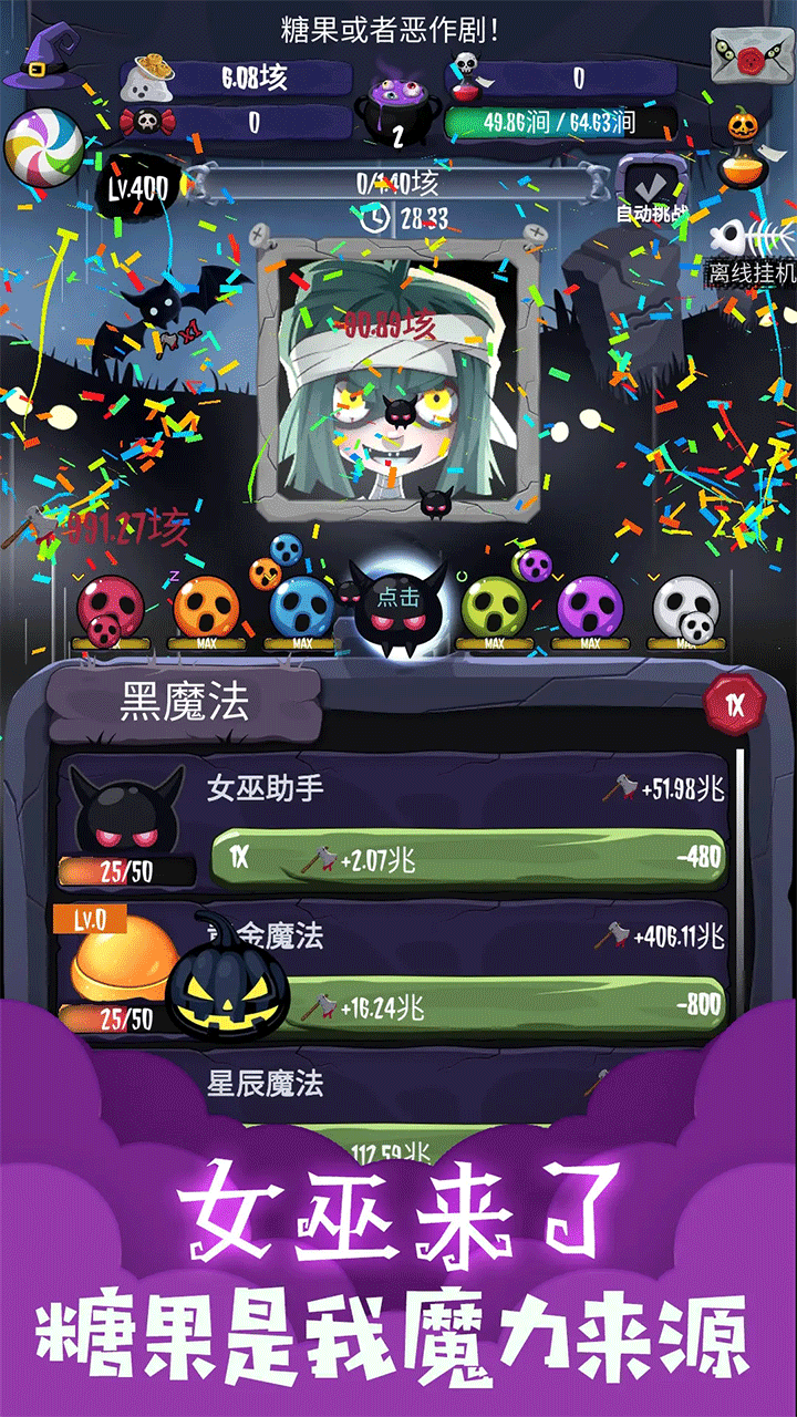 女巫来了手游2