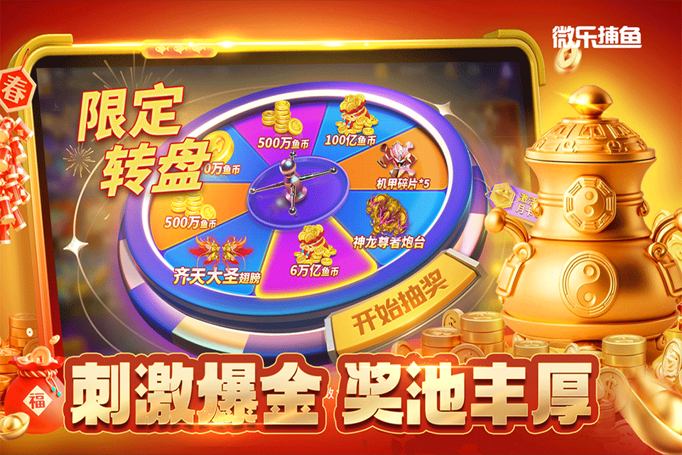 微乐捕鱼3