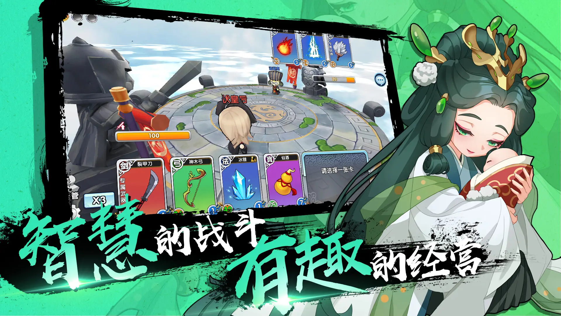 富豪闯三国2