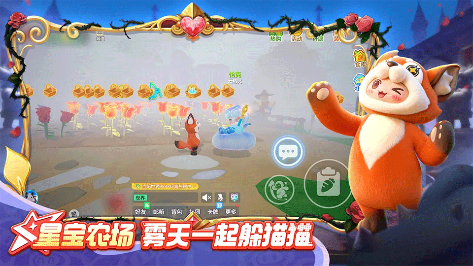 元梦之星手游2