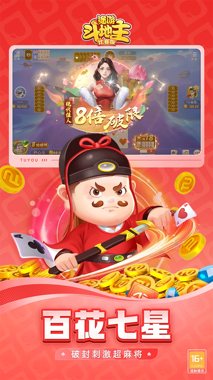途游斗地主3