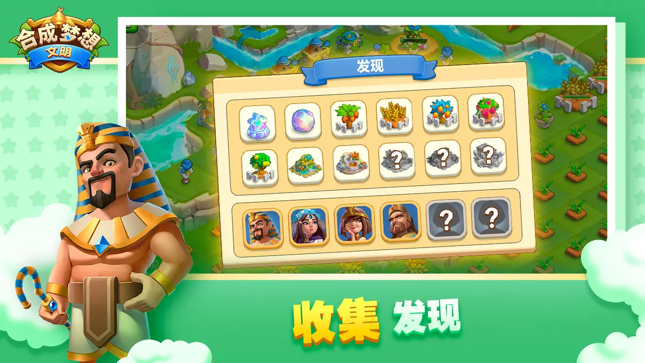 合成梦想游戏3