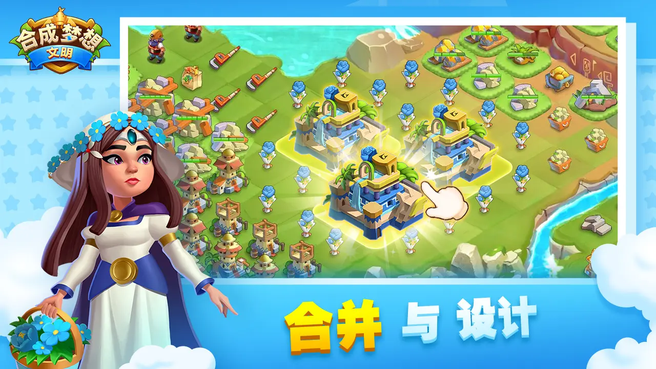 合成梦想游戏2