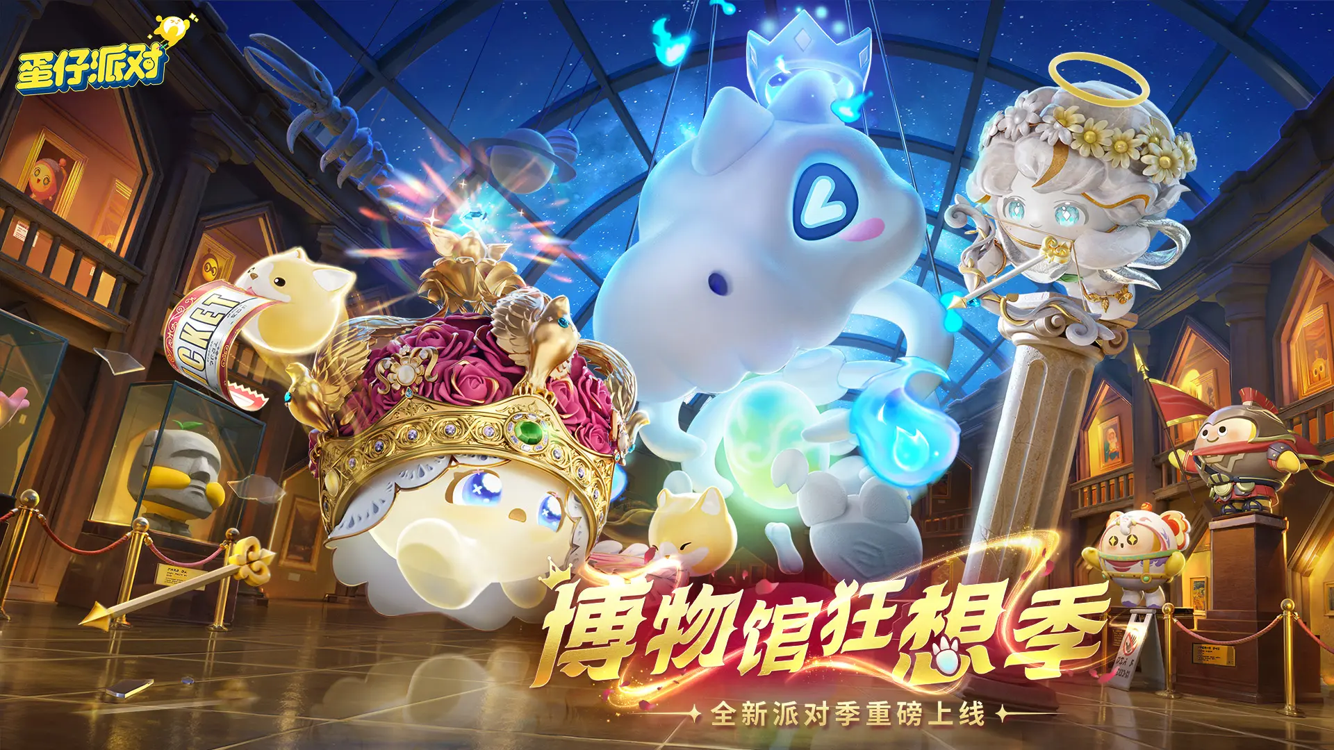 蛋仔派对1