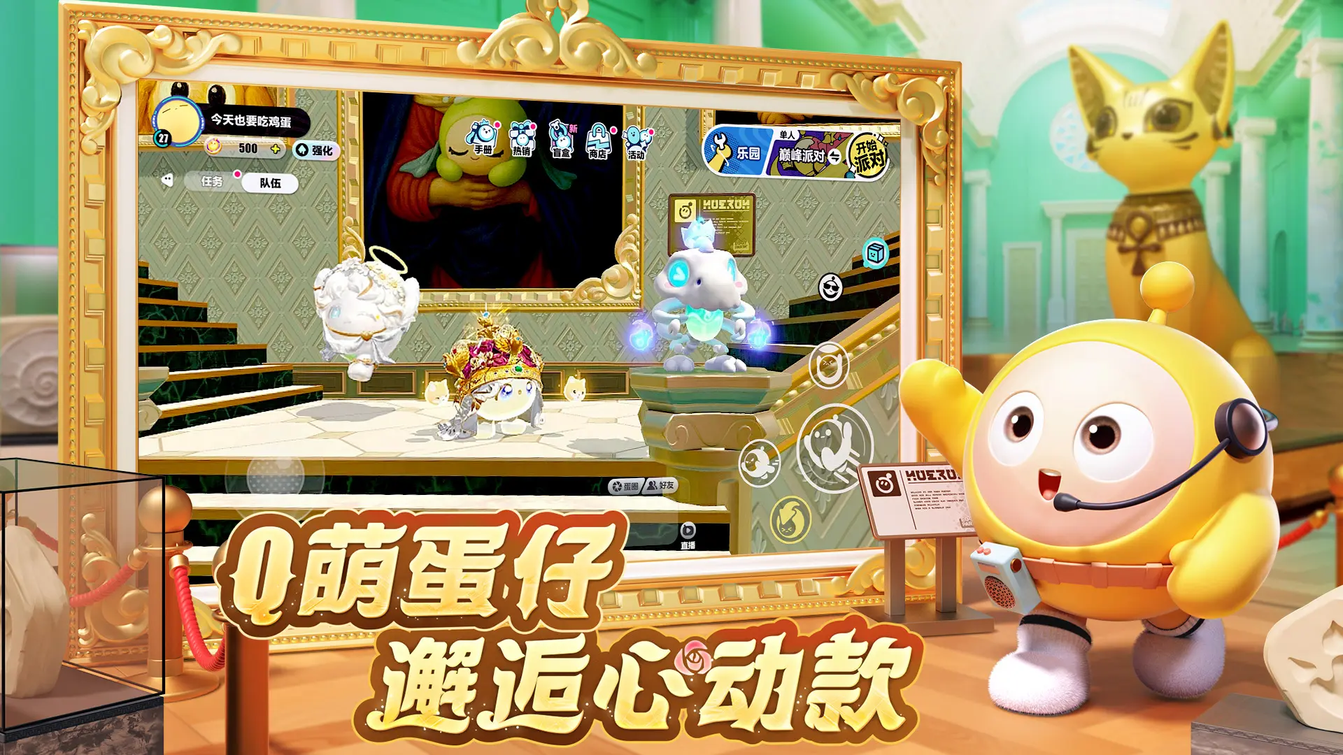 蛋仔派对2