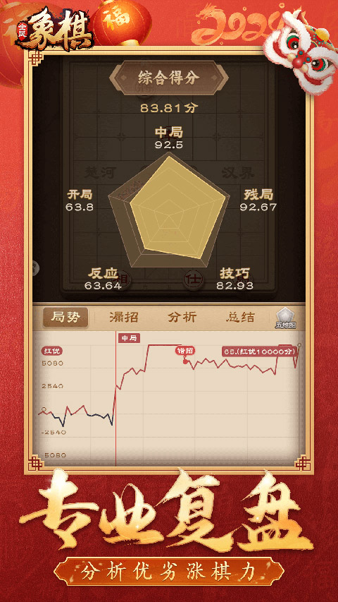 全民象棋3