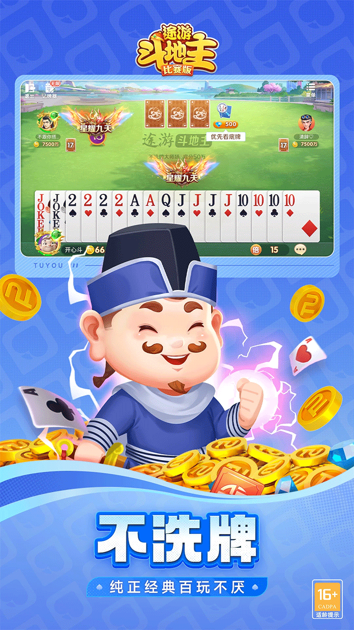 途游斗地主4