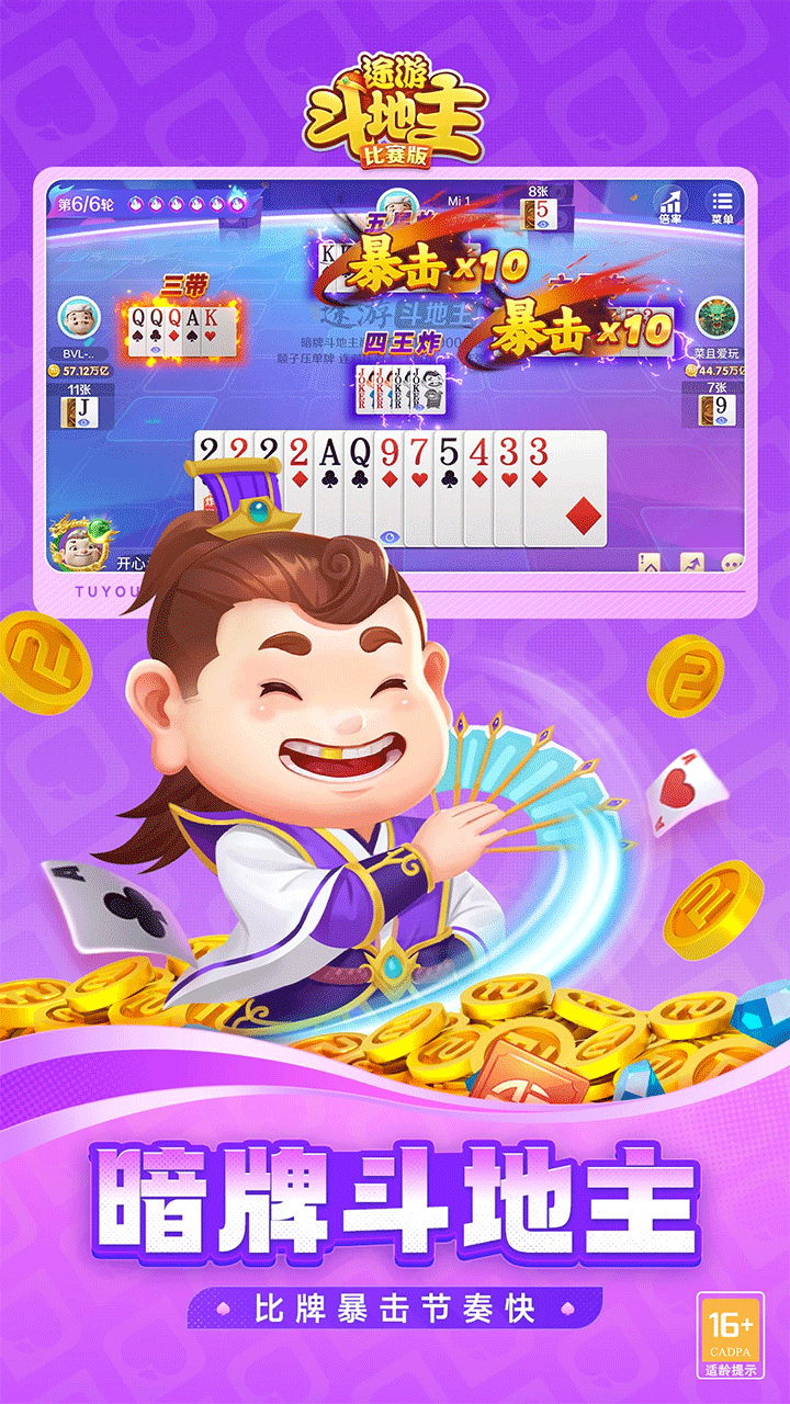 途游斗地主1