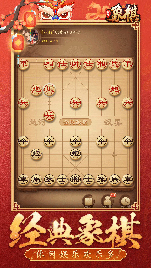 全民象棋2