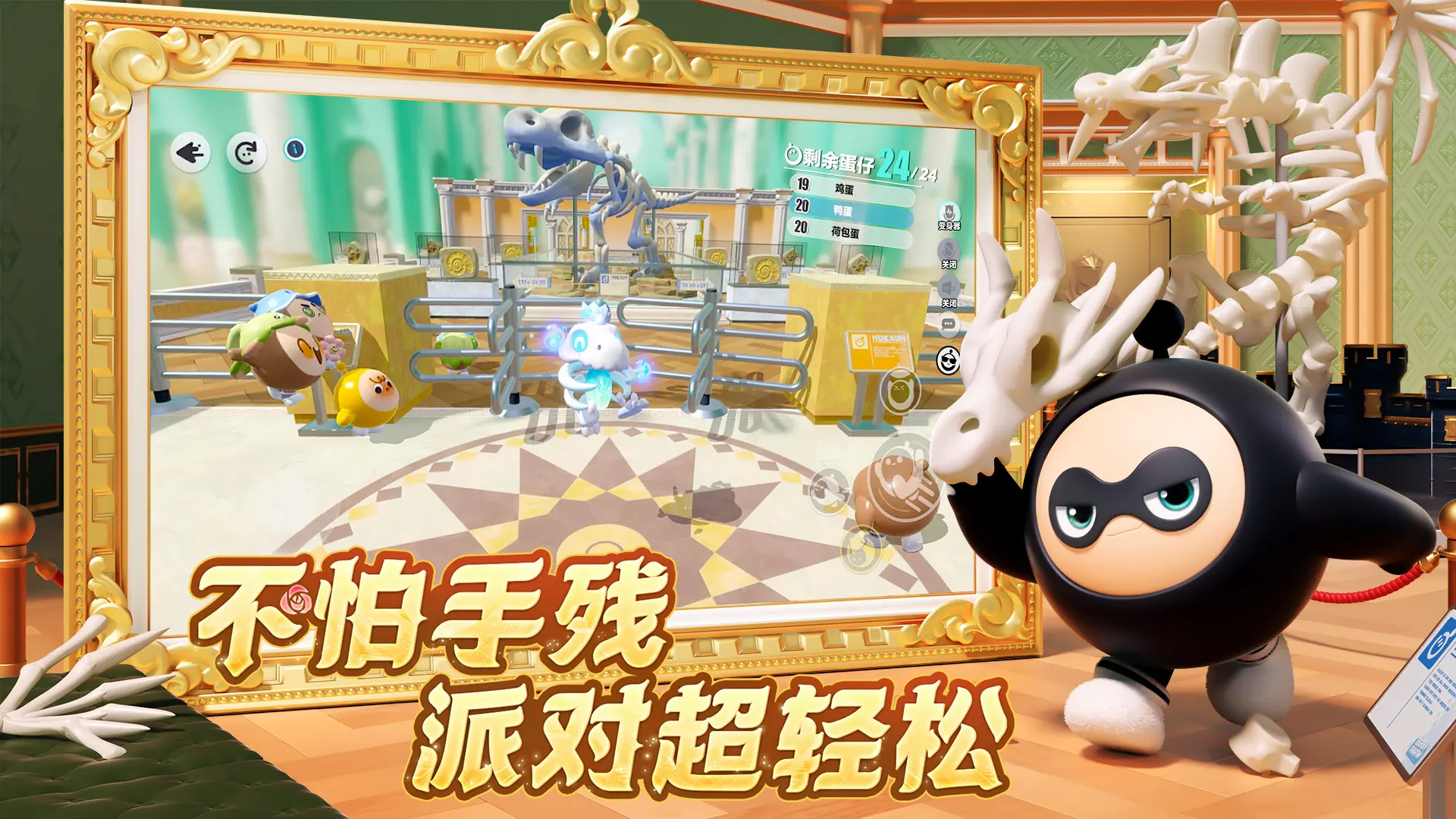 蛋仔派对3