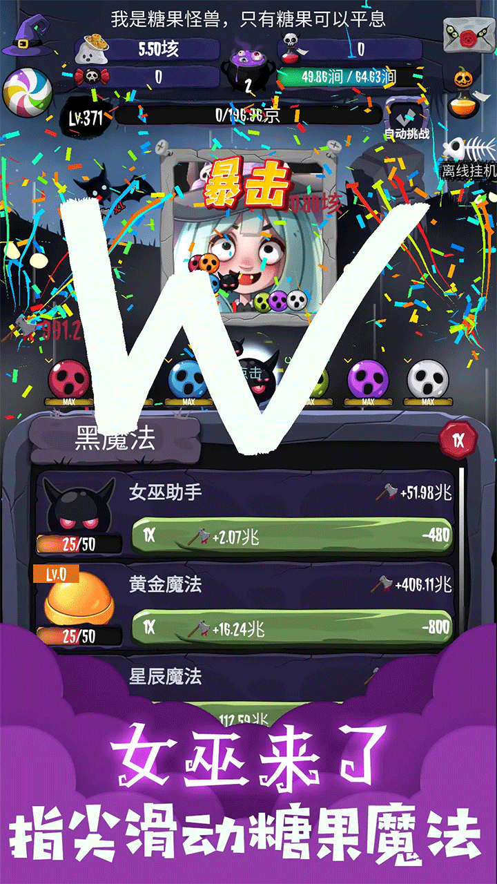 女巫来了手游1