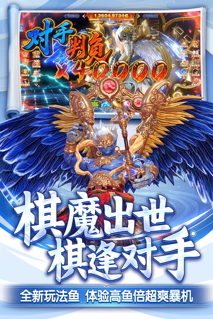 捕鱼新纪元破解版4