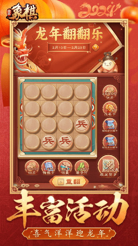 全民象棋1